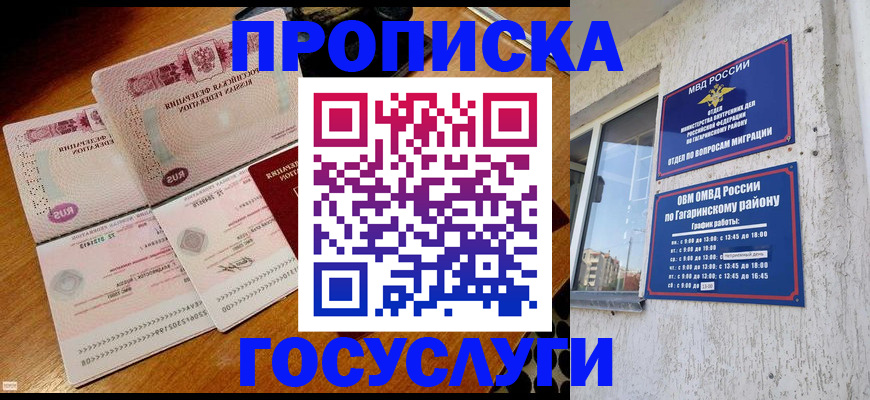 временная регистрация купить в Богучаре