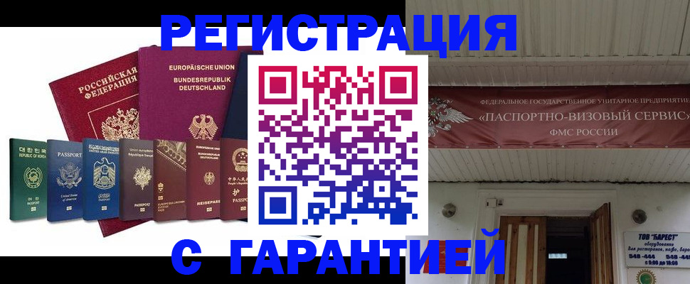 временная регистрация для школы в Богучаре